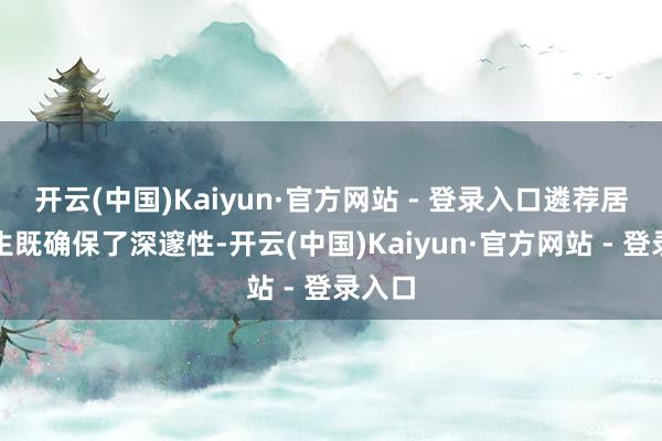 开云(中国)Kaiyun·官方网站 - 登录入口遴荐居家庆生既确保了深邃性-开云(中国)Kaiyun·官方网站 - 登录入口